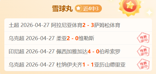 大乐透期号,专家推荐分,前区十码精,世界杯比分,2026世界杯,比赛结果,实时更新,数据分析