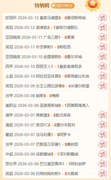 大乐透期号,专家质合分,勒沃库森主,世界杯比分,2026世界杯,比赛结果,实时更新,数据分析