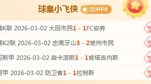 阿联酋超昨天胜利 劲旅客战遇阻数据暗藏博弈